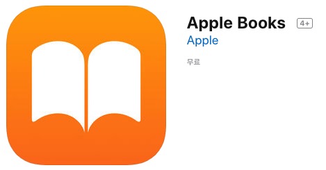 애플 북스 앱스토어 사진