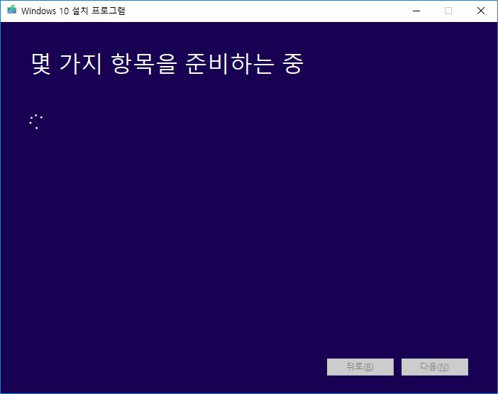 윈도우 10 설치 프로그램 2