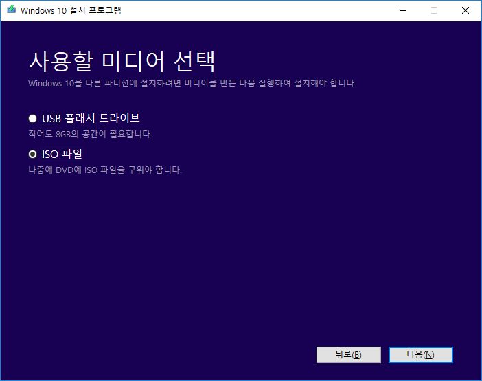 윈도우 10 설치 프로그램 5
