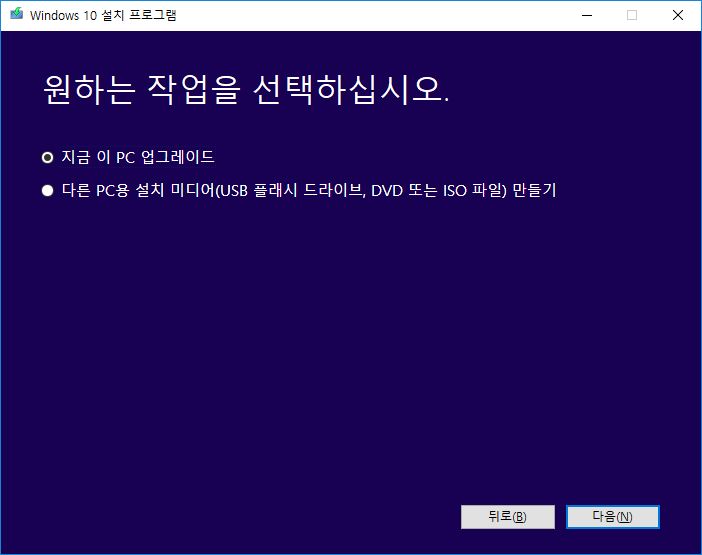 윈도우 10 설치 프로그램 3