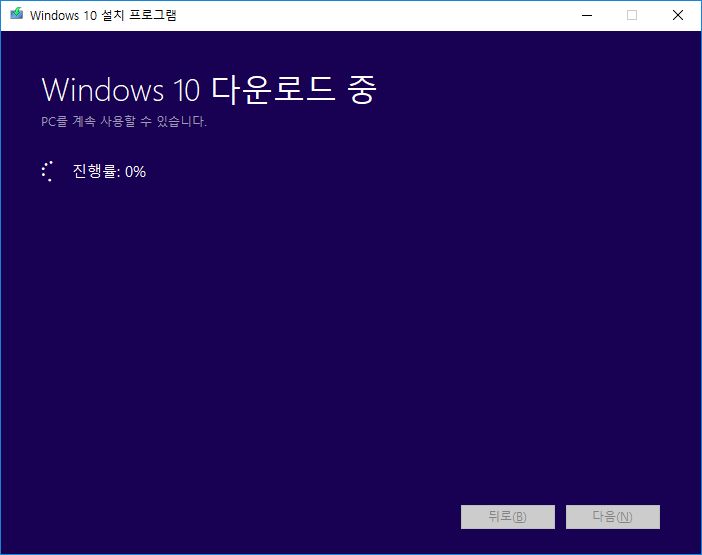 윈도우 10 설치 프로그램 6