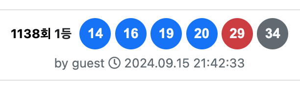 1138회 로또당첨번호 1등