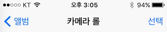 아이폰 사진앱 선택 사진